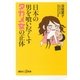 日本の男を喰い尽くすタガメ女の正体（講談社プラスアルファ新書） [電子書籍]