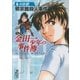 小説 金田一少年の事件簿〈8〉邪宗館殺人事件（講談社漫画文庫） [電子書籍]