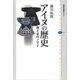 アイヌの歴史―海と宝のノマド （講談社） [電子書籍]