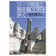 ローマ帝国と地中海文明を歩く （講談社） [電子書籍]