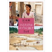 ひとたびはポプラに臥す3&4（講談社） [電子書籍]