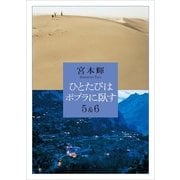 ひとたびはポプラに臥す5&6（講談社） [電子書籍]