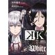 K SIDE:BLACK & WHITE（講談社） [電子書籍]