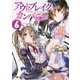 アウトブレイク・カンパニー 萌える侵略者〈6〉（講談社ラノベ文庫） [電子書籍]