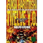 Twelve Y.O.（講談社文庫） [電子書籍]