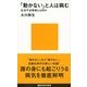 「動かない」と人は病む―生活不活発病とは何か（講談社現代新書） [電子書籍]