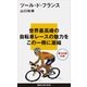 ツール・ド・フランス（講談社現代新書） [電子書籍]