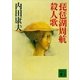 琵琶湖周航殺人歌（講談社文庫） [電子書籍]