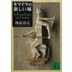 キマイラの新しい城（講談社文庫） [電子書籍]