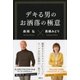 デキる男のお洒落の極意 （講談社） [電子書籍]