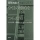 9・11の標的をつくった男―天才と差別 建築家ミノル・ヤマサキの生涯 （講談社） [電子書籍]