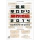 図解早わかり業界地図〈2014〉（講談社プラスアルファ文庫） [電子書籍]