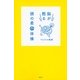 脳が甦る頭の柔軟体操 （講談社） [電子書籍]