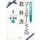 伝説の外資トップが教える―コミュニケーションの教科書 （講談社） [電子書籍]