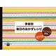 季節別 毎日のおかずレシピ（講談社） [電子書籍]
