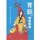 育爺。 （講談社） [電子書籍]