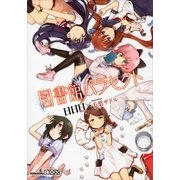 図書館パラセクト（講談社） [電子書籍]