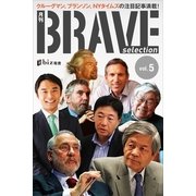 月刊ブレイブ・セレクション 第5号（講談社） [電子書籍]