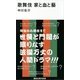 歌舞伎 家と血と藝（講談社現代新書） [電子書籍]