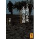 "玉砕"の軍隊、"生還"の軍隊―日米兵士が見た太平洋戦争（講談社学術文庫） [電子書籍]