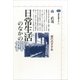 日常生活のなかの禅―修行のすすめ（講談社選書メチエ） [電子書籍]