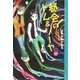 都会(まち)のトム&ソーヤ〈11〉"DOUBLE"〈上〉 （講談社） [電子書籍]