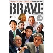 月刊ブレイブ・セレクション 第6号（講談社） [電子書籍]