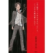 「あの時やっておけばよかった」と、いつまでお前は言うんだ？（講談社） [電子書籍]