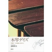 木琴デイズ―平岡養一「天衣無縫の音楽人生」 （講談社） [電子書籍]
