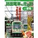 路面電車の走る街 No.6 （講談社シリーズMOOK） [電子書籍]