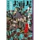 お面屋たまよし―彼岸ノ祭（講談社） [電子書籍]