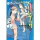 都会(まち)のトム&ソーヤ ゲーム・ブック―修学旅行においで （講談社） [電子書籍]