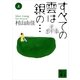 すべての雲は銀の…〈上〉（講談社） [電子書籍]