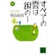 すべての雲は銀の…〈下〉（講談社） [電子書籍]