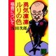 勇気凛凛ルリの色福音について（講談社） [電子書籍]