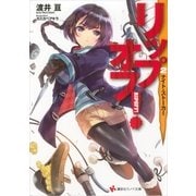 リップオフ！〈2〉ナイト・ストーカー（講談社ラノベ文庫） [電子書籍]