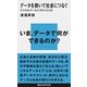データを紡いで社会につなぐ―デジタルアーカイブのつくり方（講談社現代新書） [電子書籍]