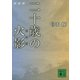 二十歳の火影 新装版 （講談社文庫） [電子書籍]