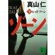 レッドゾーン〈下〉（講談社） [電子書籍]