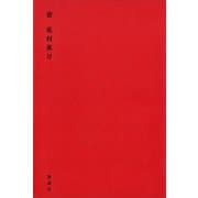 裂 （講談社） [電子書籍]