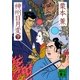 神州日月変(下)（講談社） [電子書籍]