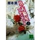 真・天狼星 ゾディアック5（講談社） [電子書籍]