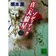 真・天狼星 ゾディアック6（講談社） [電子書籍]