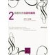 高橋克彦自選短編集〈2〉恐怖小説編（講談社文庫） [電子書籍]