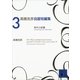 高橋克彦自選短編集〈3〉時代小説編（講談社文庫） [電子書籍]