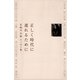 正しく時代に遅れるために―有栖川有栖エッセイ集 （講談社） [電子書籍]