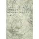 名探偵はなぜ時代から逃れられないのか―法月綸太郎ミステリー塾・日本編 （講談社） [電子書籍]