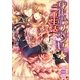 身代わりフィアンセの二重生活―昼も夜も愛されて（講談社X文庫） [電子書籍]