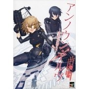 アンノウン・アルヴ―禁断の妖精たち（講談社） [電子書籍]