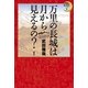 万里の長城は月から見えるの? （講談社） [電子書籍]
